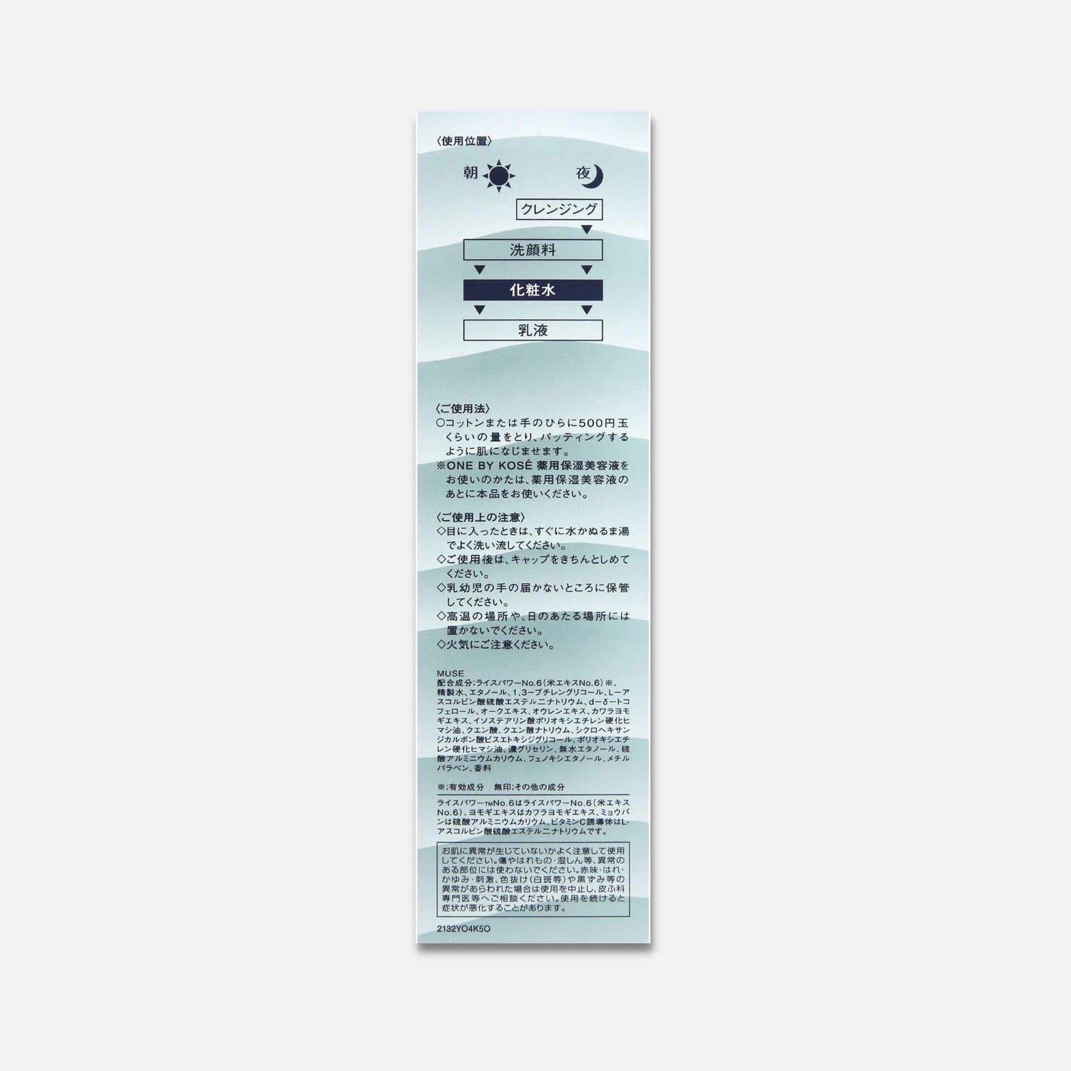 One by Kose Balancing Tuner Oil Control 120ml - Buy Me Japan