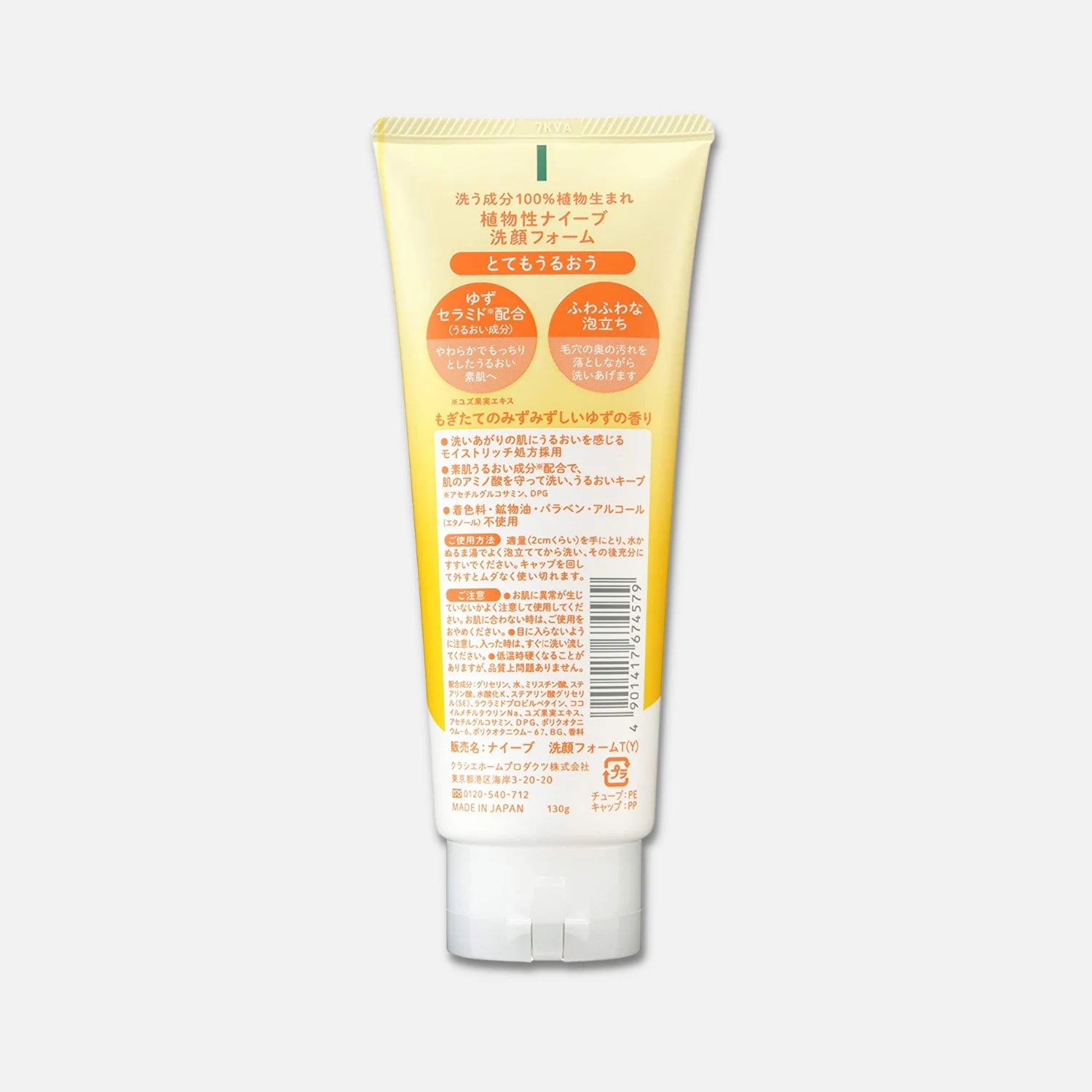 Naive Face Wash Foam Yuzu Ceramide 130g - Buy Me Japan