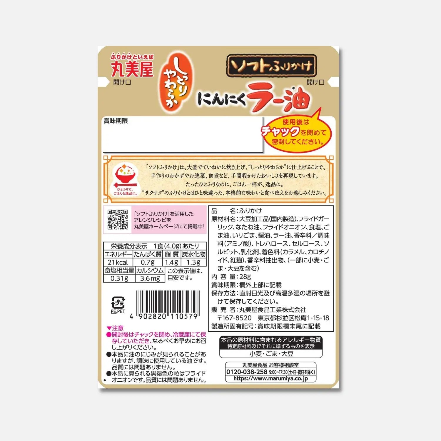 Marumiya Furikake Spicy Garlic 28g - Buy Me Japan