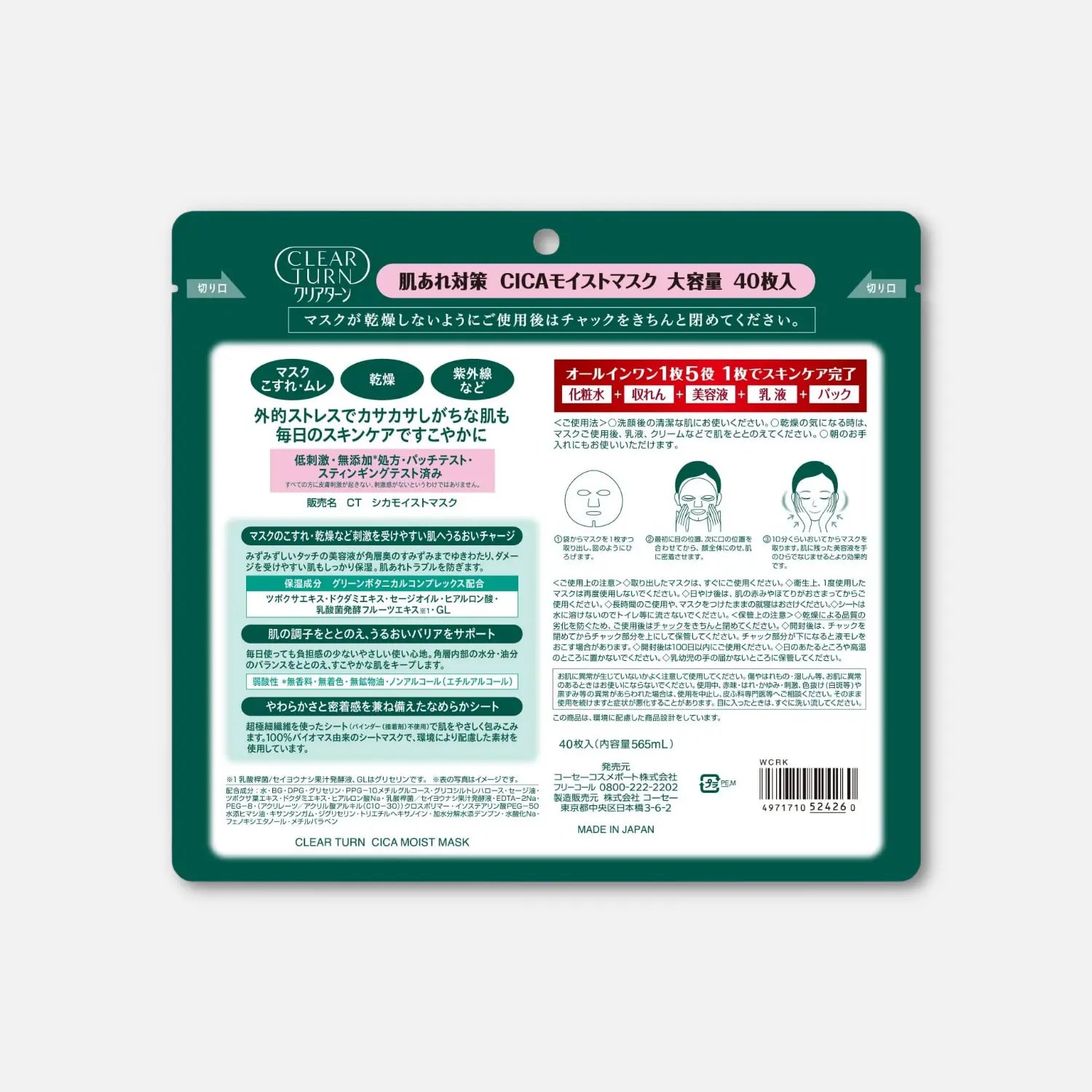 Kose Clear Turn Rice Cica Moist Skincare Masks 40 Sheets - Buy Me Japan