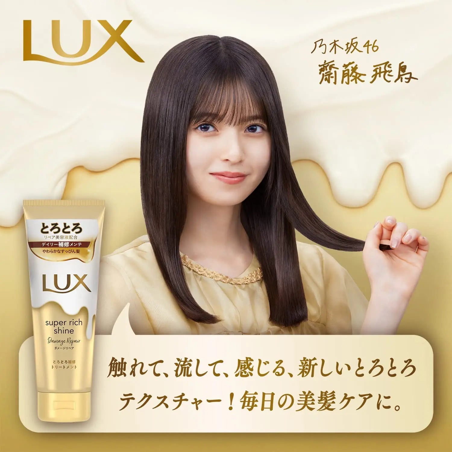 Lux Japan Super Rich Shine Damage Repair Hair Treatment 300g - Buy Me Japan