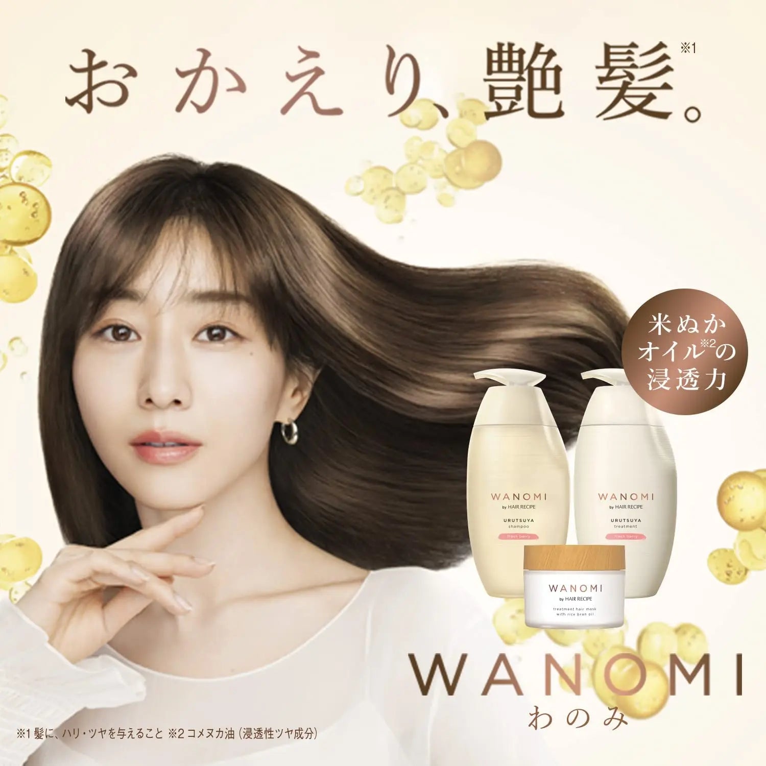 Wanomi Urutsuya Moisturizing Shampoo & Treatment Set 350ml Each - Buy Me Japan