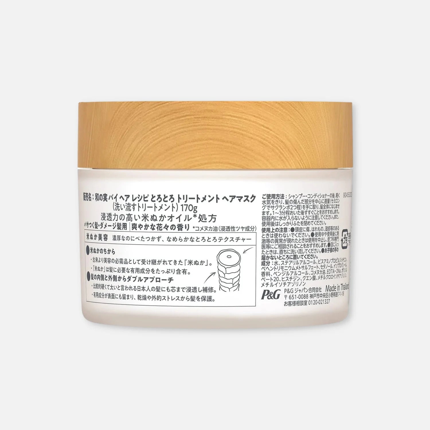 Wanomi Rice Oil Hair Mask Treatment 170g - Buy Me Japan