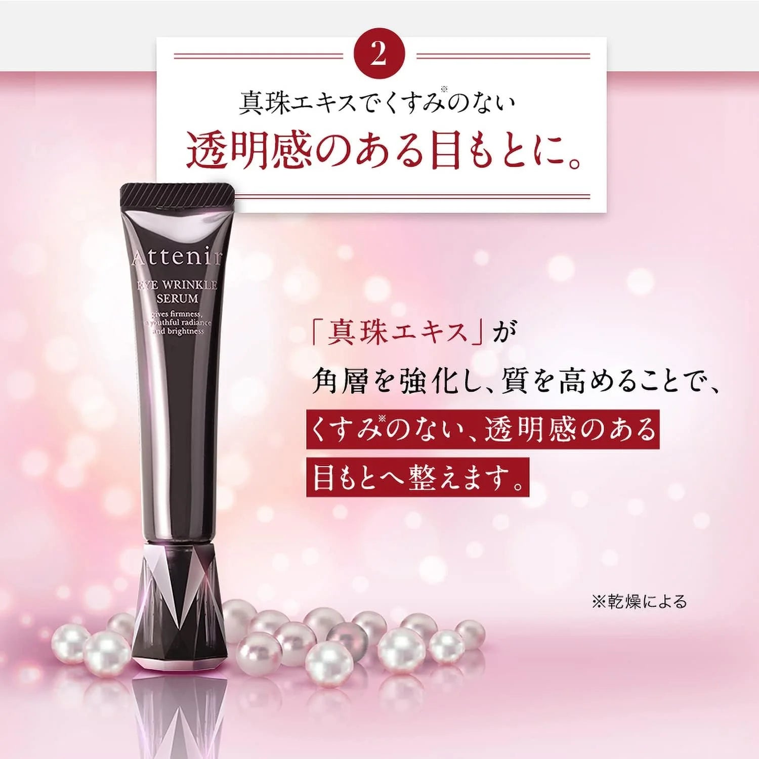 Attenir Eye Wrinkle Serum 15g - Buy Me Japan