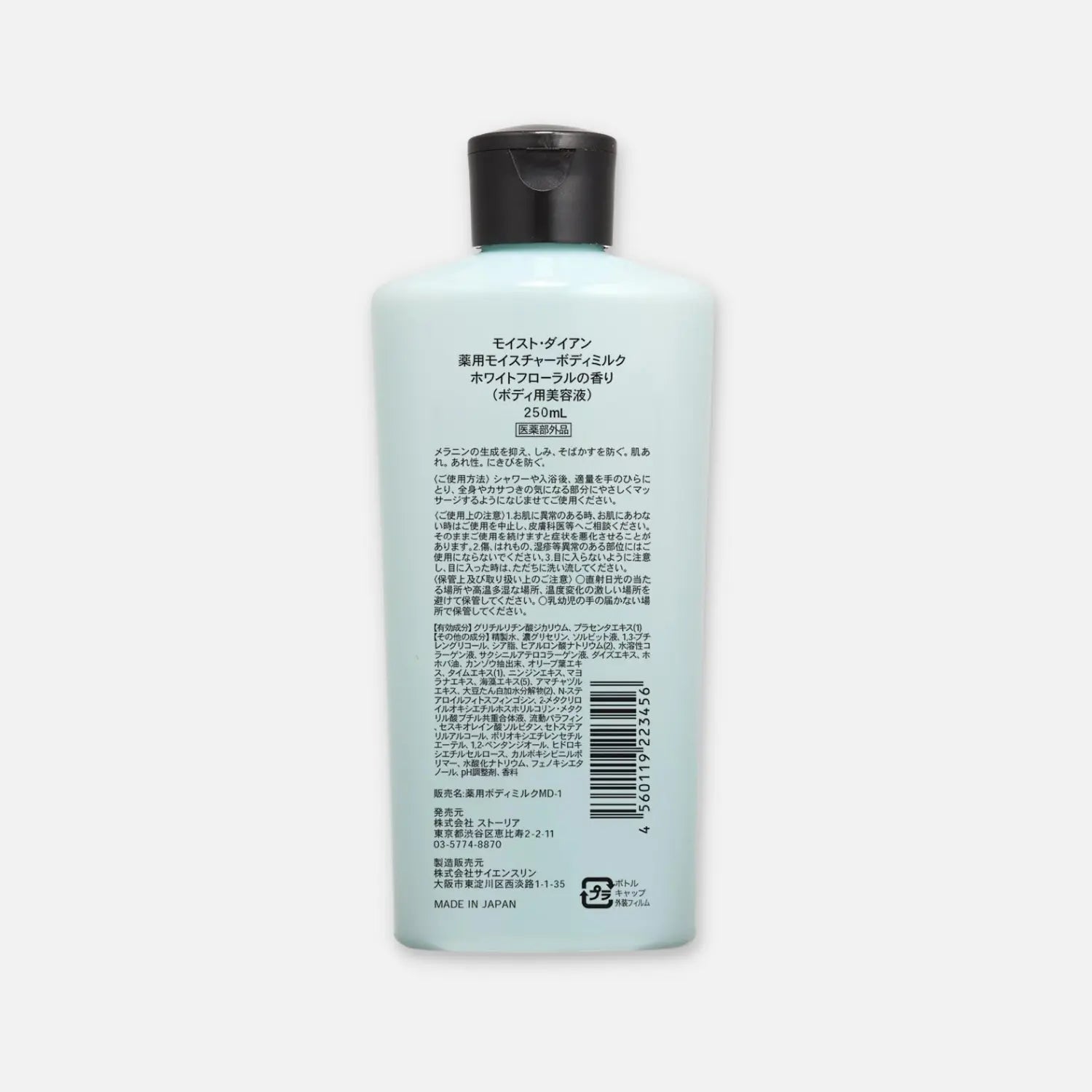 Diane Brightening Body Milk 250ml - Buy Me Japan