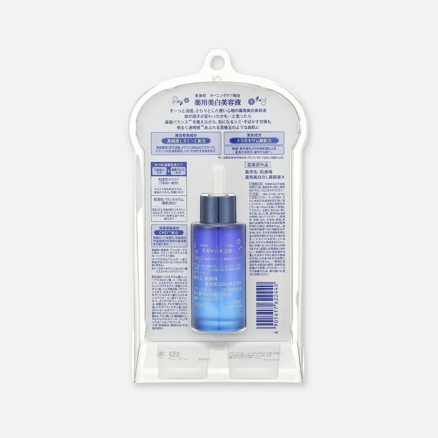 Hadabisei Brightening Facial Serum 30ml - Buy Me Japan