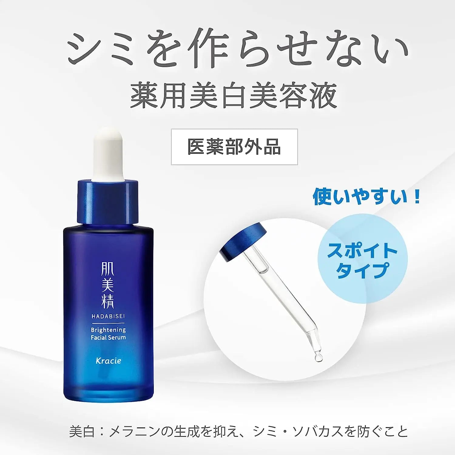 Hadabisei Brightening Facial Serum 30ml - Buy Me Japan