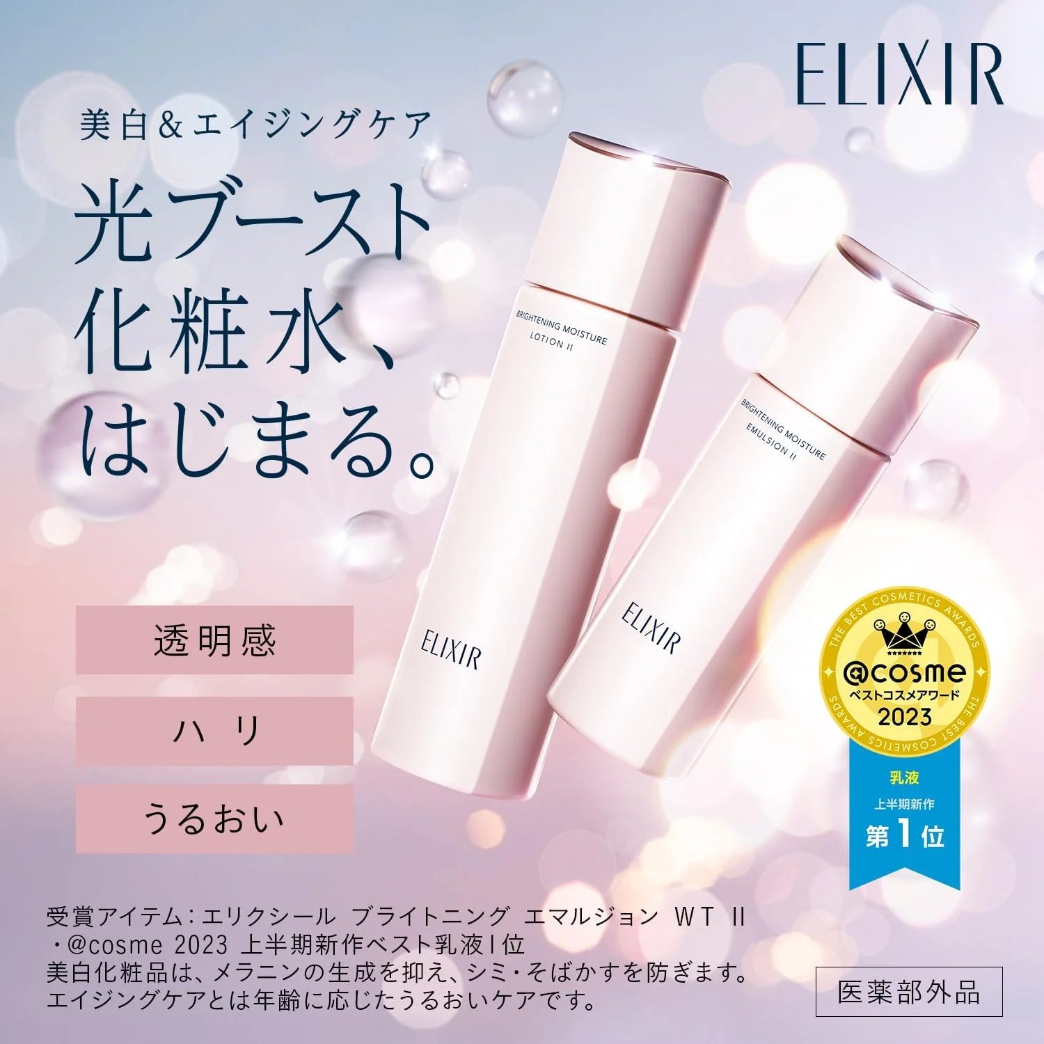 Shiseido Elixir Brightening Moisture Lotion II 170ml - Buy Me Japan
