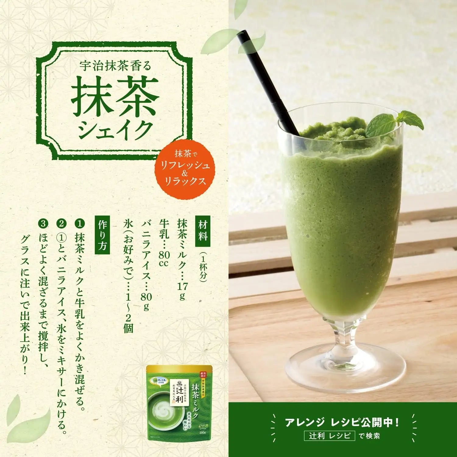 Tsujiri Matcha Milk 190g - Buy Me Japan