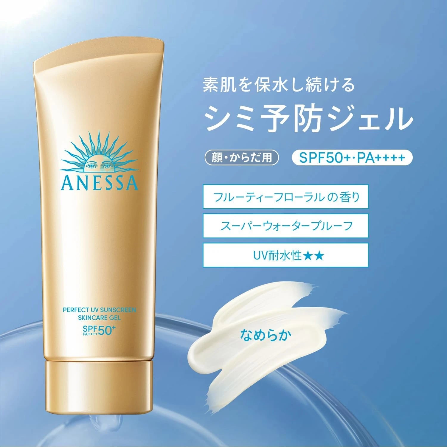 Anessa Perfect UV Sunscreen Skincare Gel SPF 50+ PA++++ 90ml