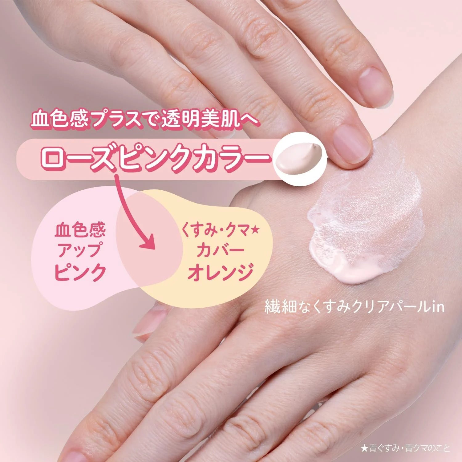 Kose SunCut Tone Up UV Rose Pink SPF 50+ PA++++ 80g