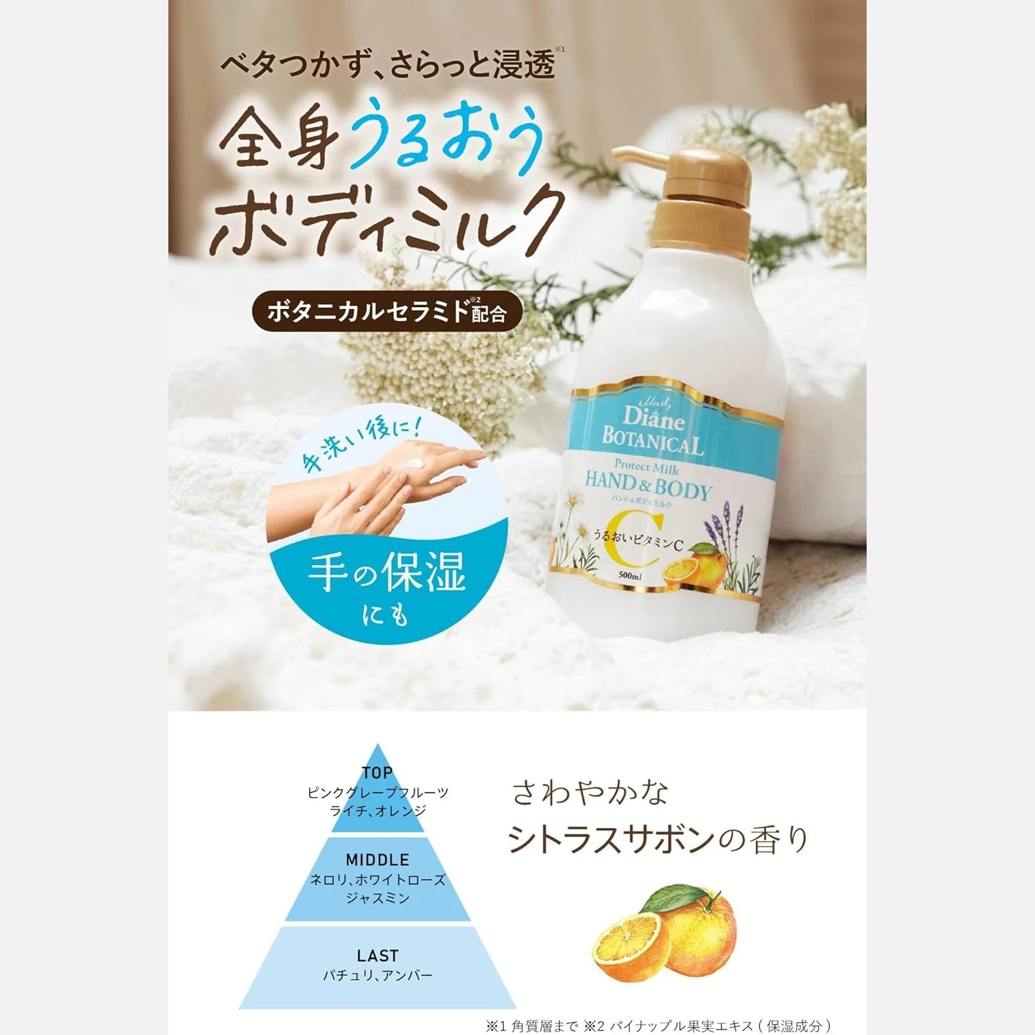 Diane Botanical Vitamin C Hand & Body Protect Milk 500ml