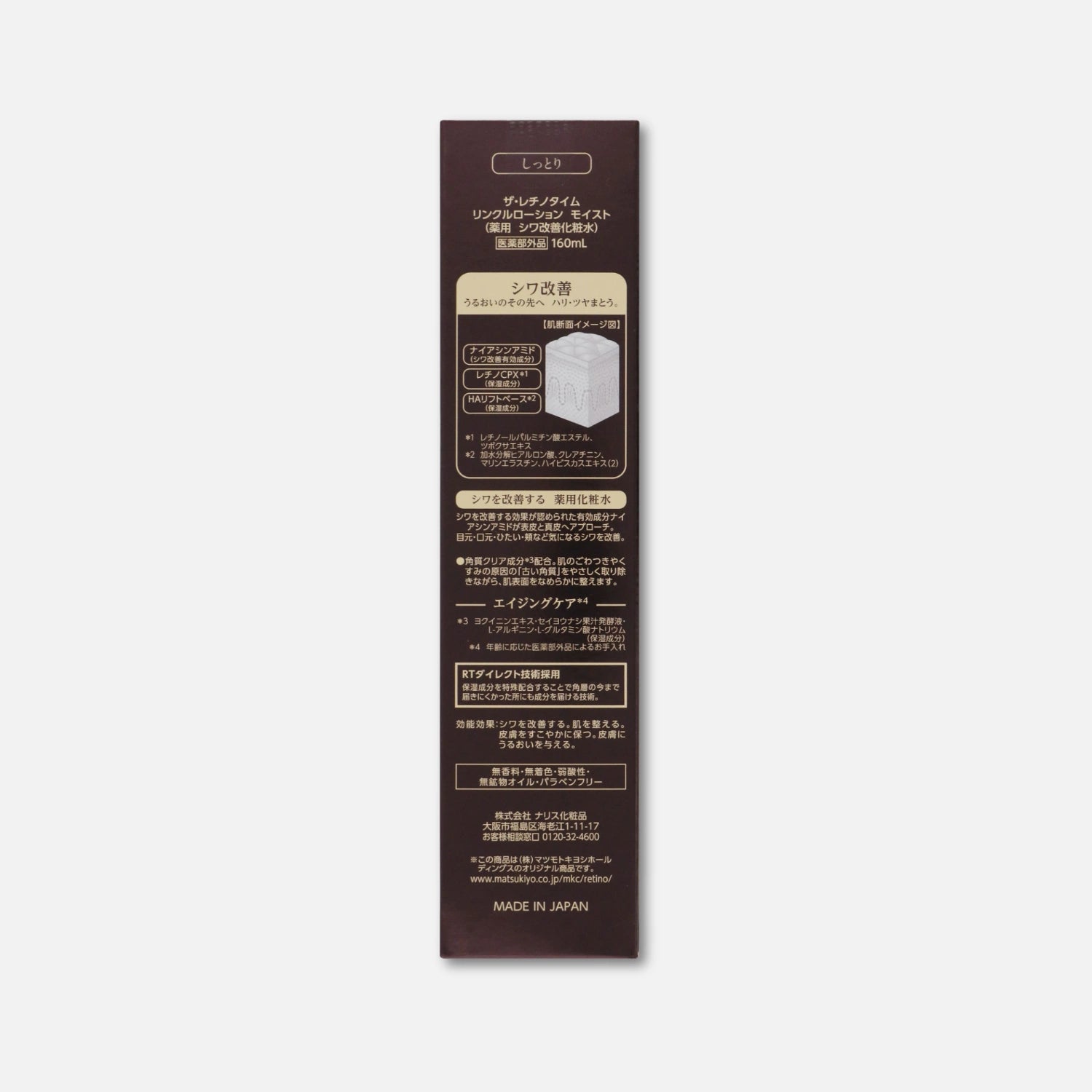 THE RETINOTIME Retinol Wrinkle Lotion Moist/Rich Moist 160ml
