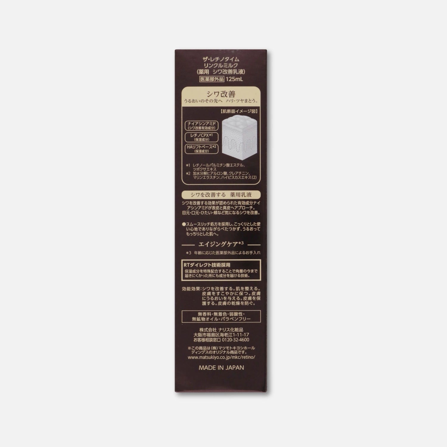 THE RETINOTIME Retinol Wrinkle Milk 125ml