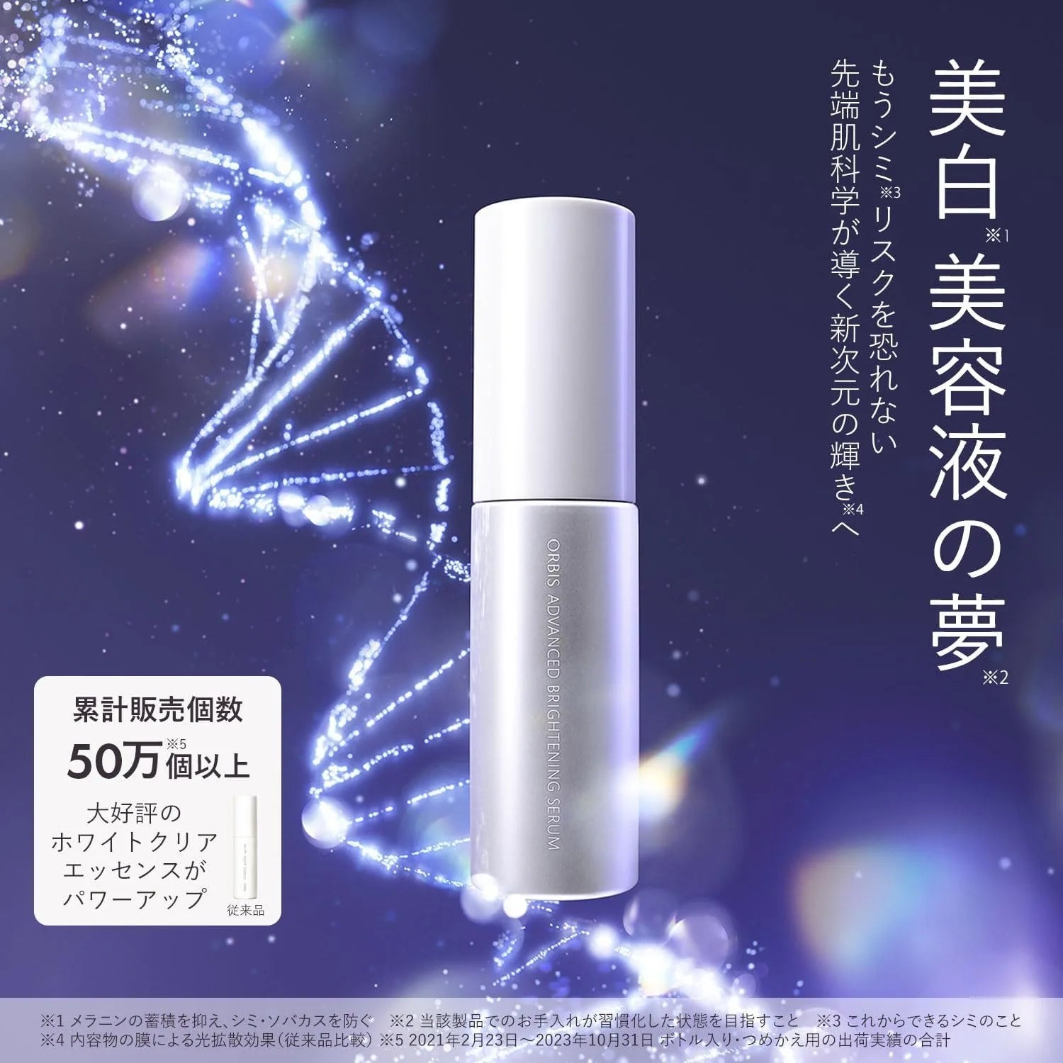Orbis Advanced Brightening Serum 36ml