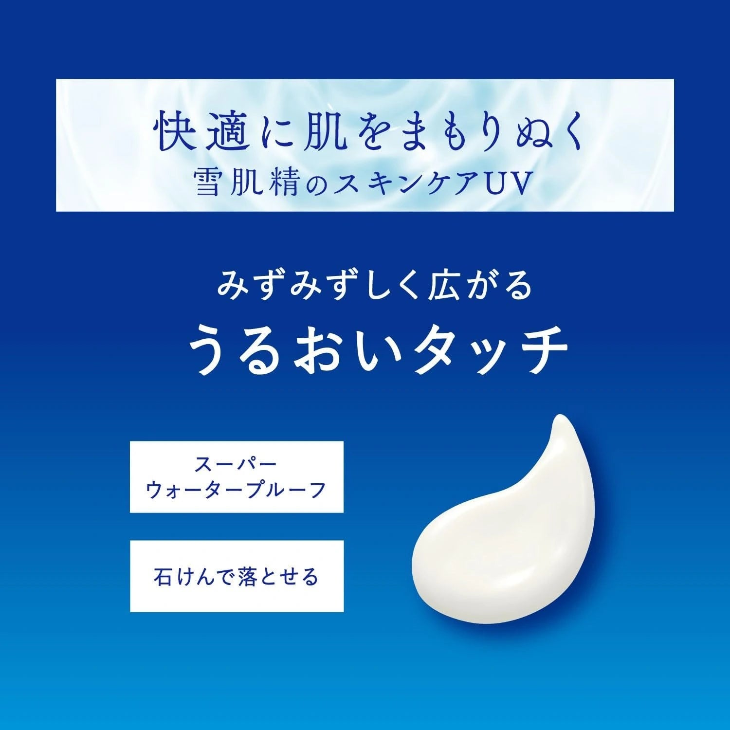 Kose Sekkisei Skincare UV Gel SPF 50+ PA++++ 90g