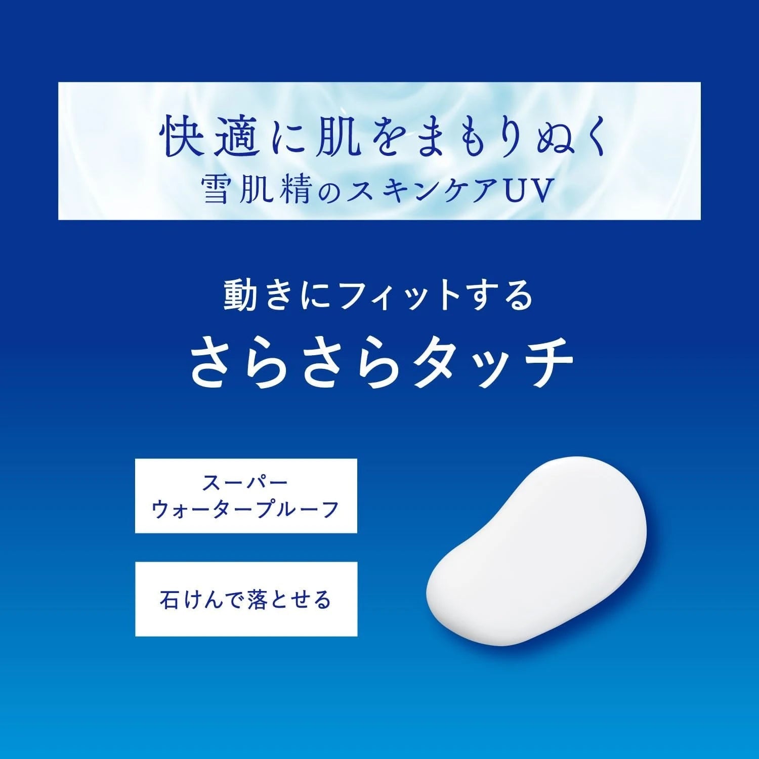 Kose Sekkisei Skincare UV Milk SPF 50+ PA++++ 60ml