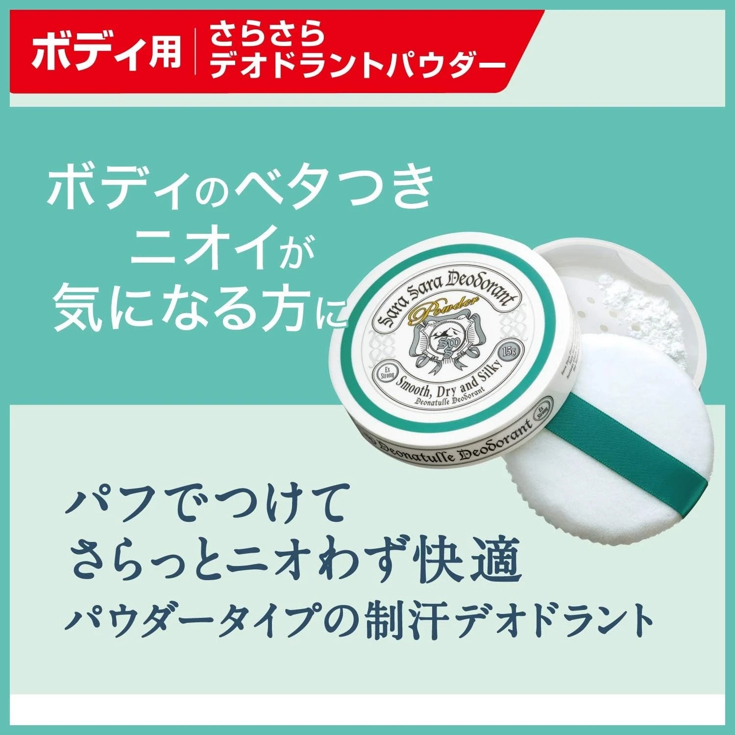 Deonatulle Sara Sara Deodorant Antiperspirant Powder 15g