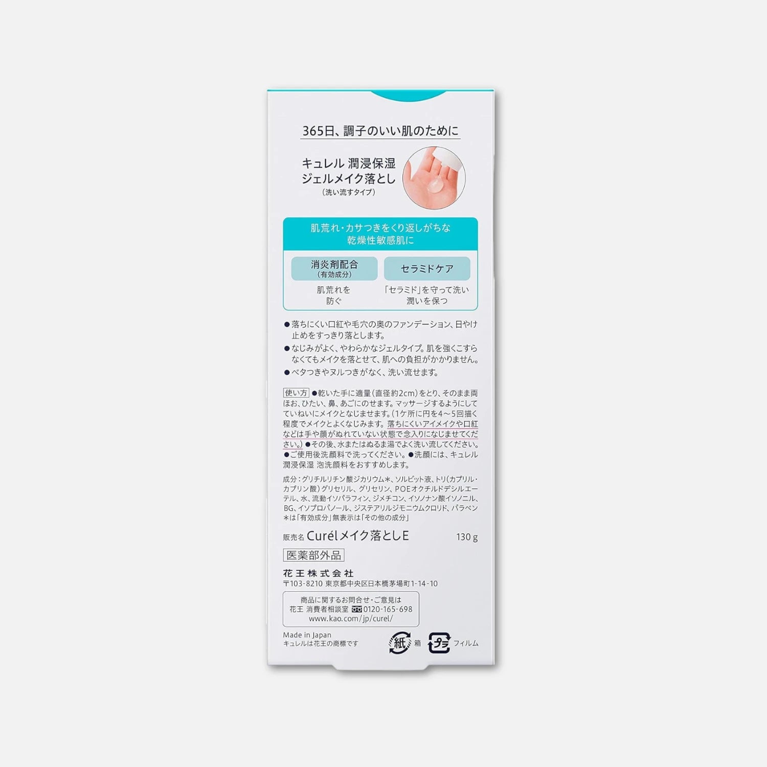 Kao Curél Intensive Moisture Care Makeup Cleansing Gel 130g