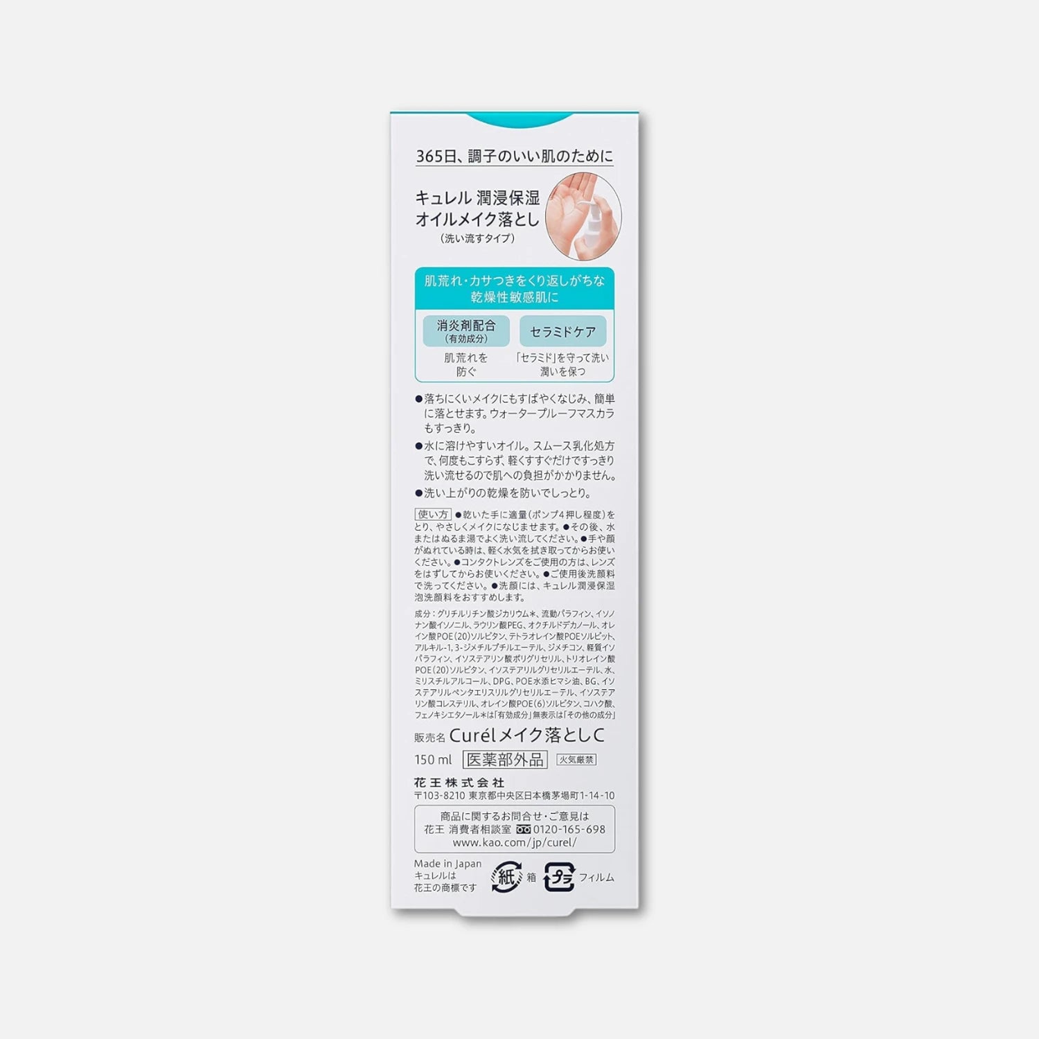 Kao Curél Intensive Moisture Care Makeup Cleansing Oil 150ml