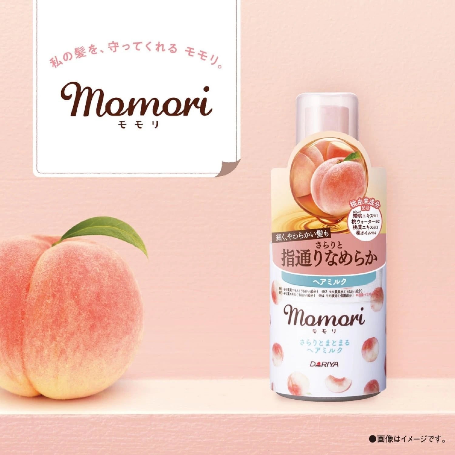 Momori Hair Milk 115ml