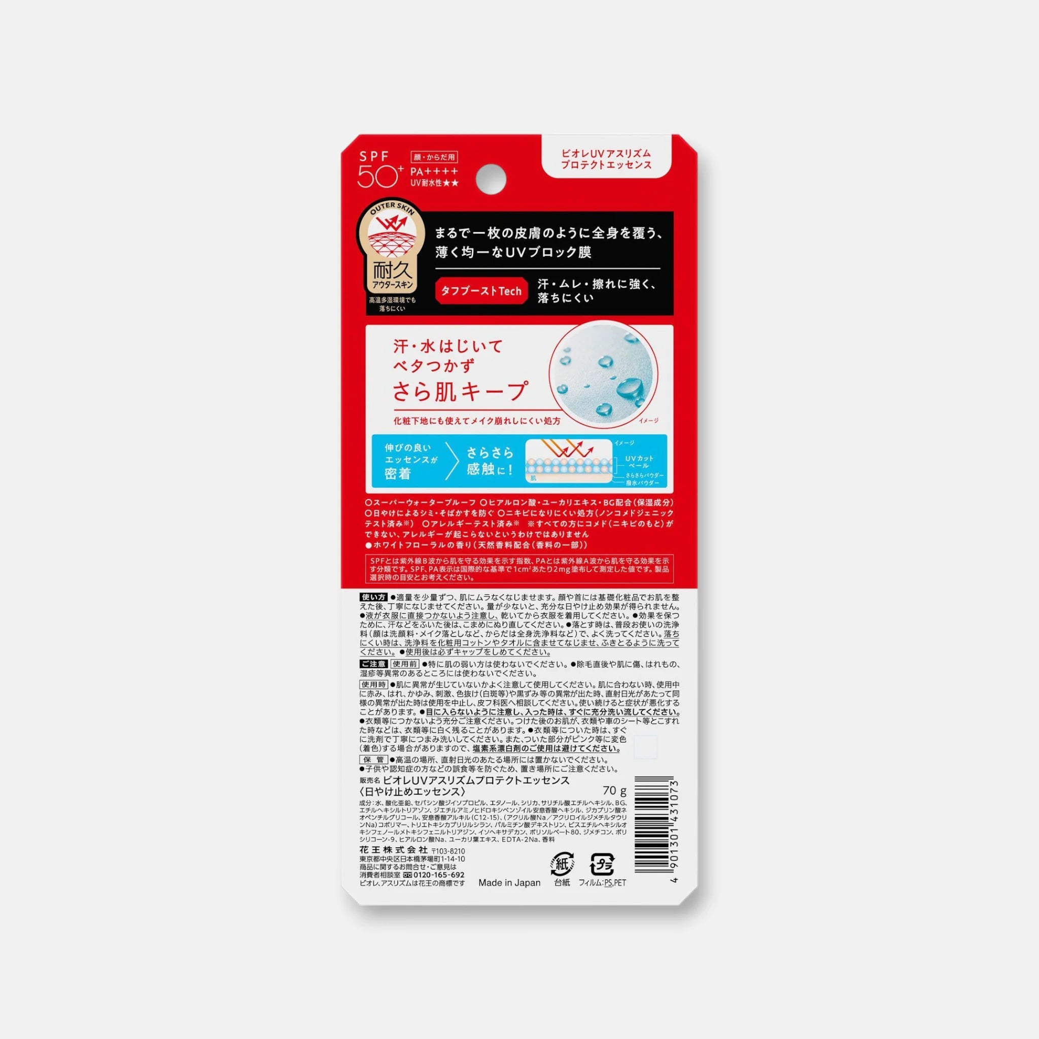 Biore UV Athlizm Skin Protect Essence SPF50+/PA++++ 70g