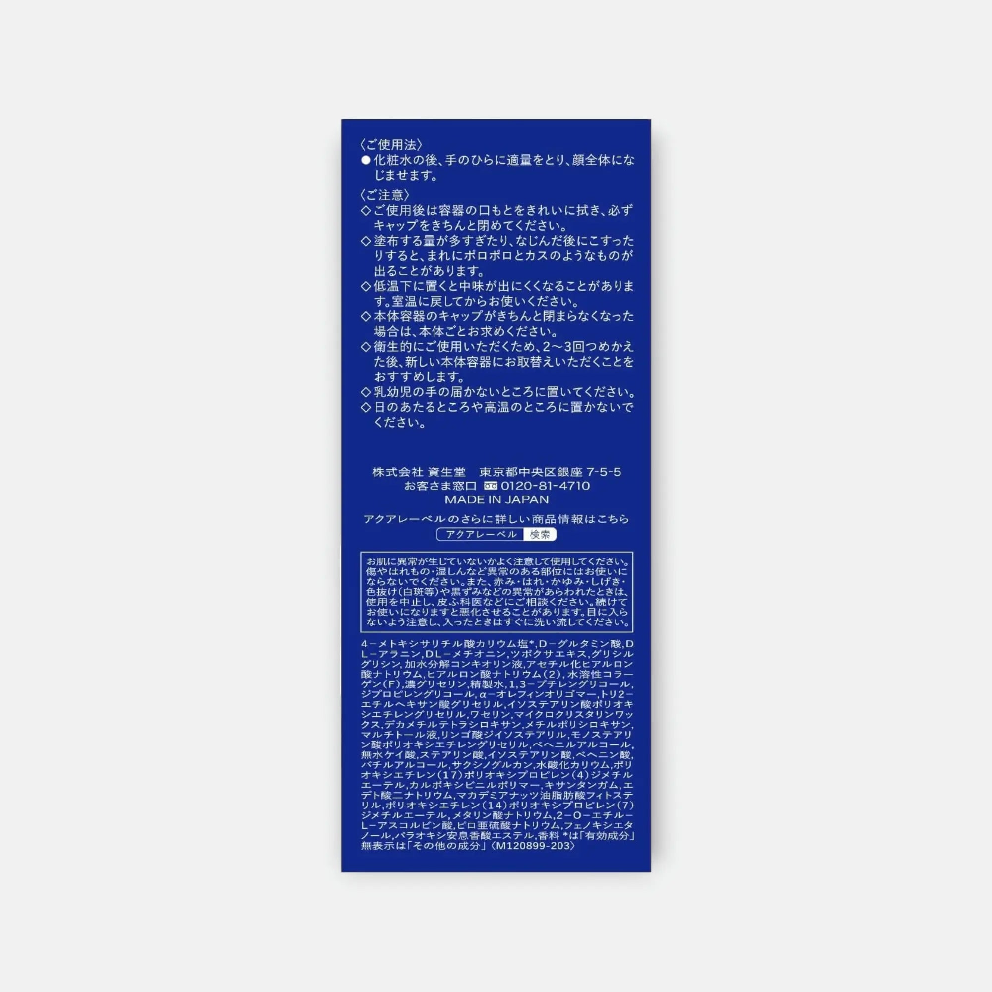 Shiseido AQUALABEL Treatment Milk Brightening 130ml