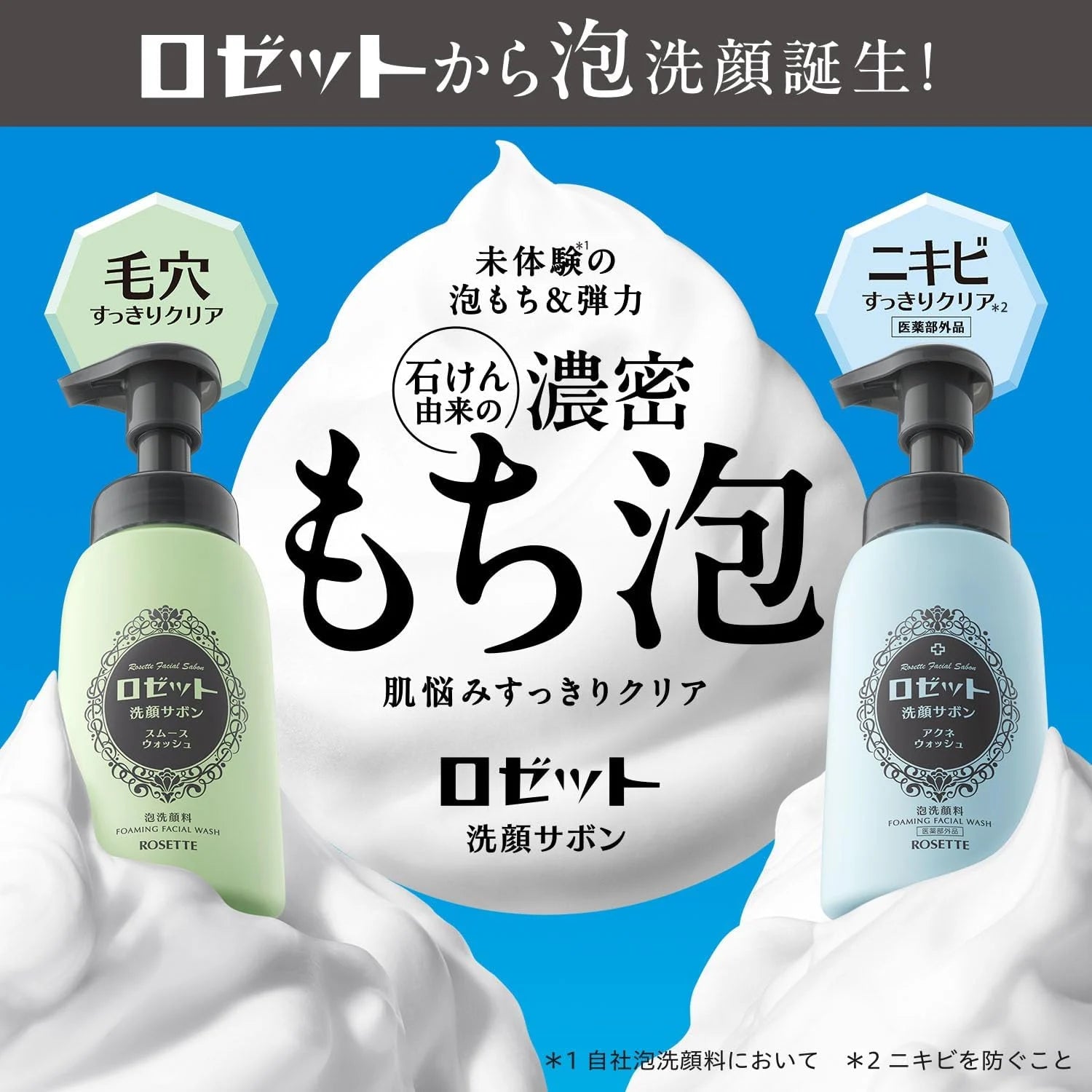 Rosette Smooth Foaming Face Wash 180ml