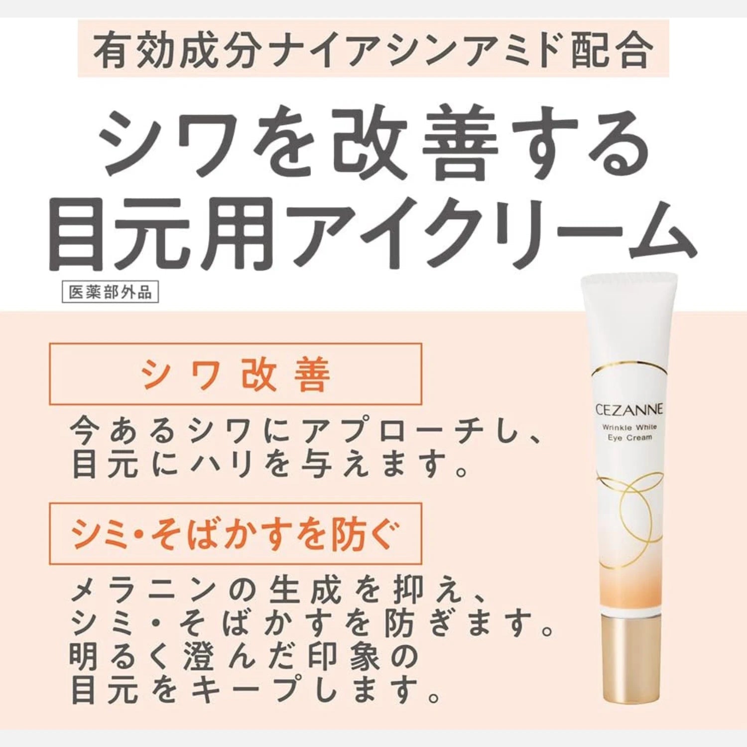 Cezanne Wrinkle White Eye Cream 20g - Buy Me Japan