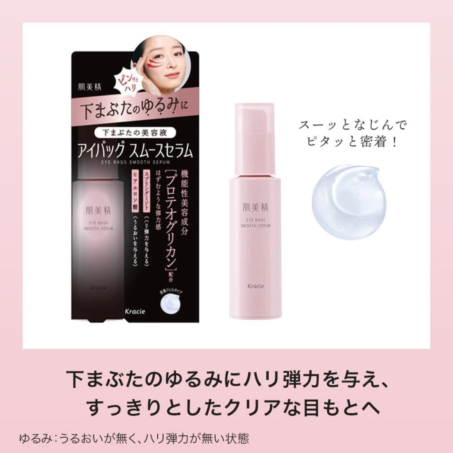 Hadabisei Eye Bags Smooth Serum 25ml - Buy Me Japan