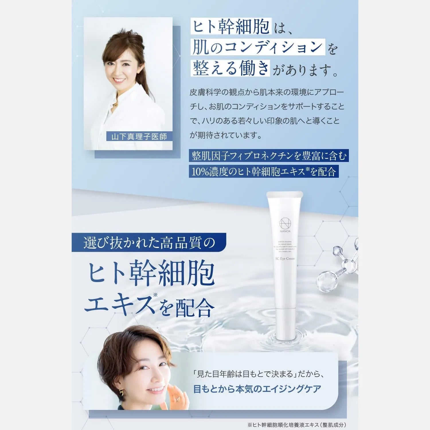 Nanoa SC Eye Cream 15g - Buy Me Japan