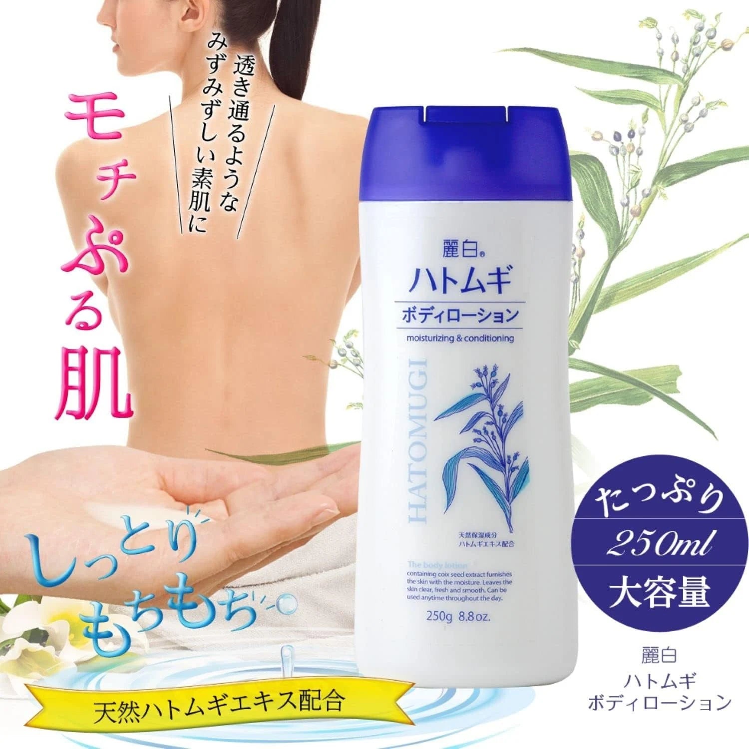 Reihaku Hatomugi Moisturizing Body Lotion 250g