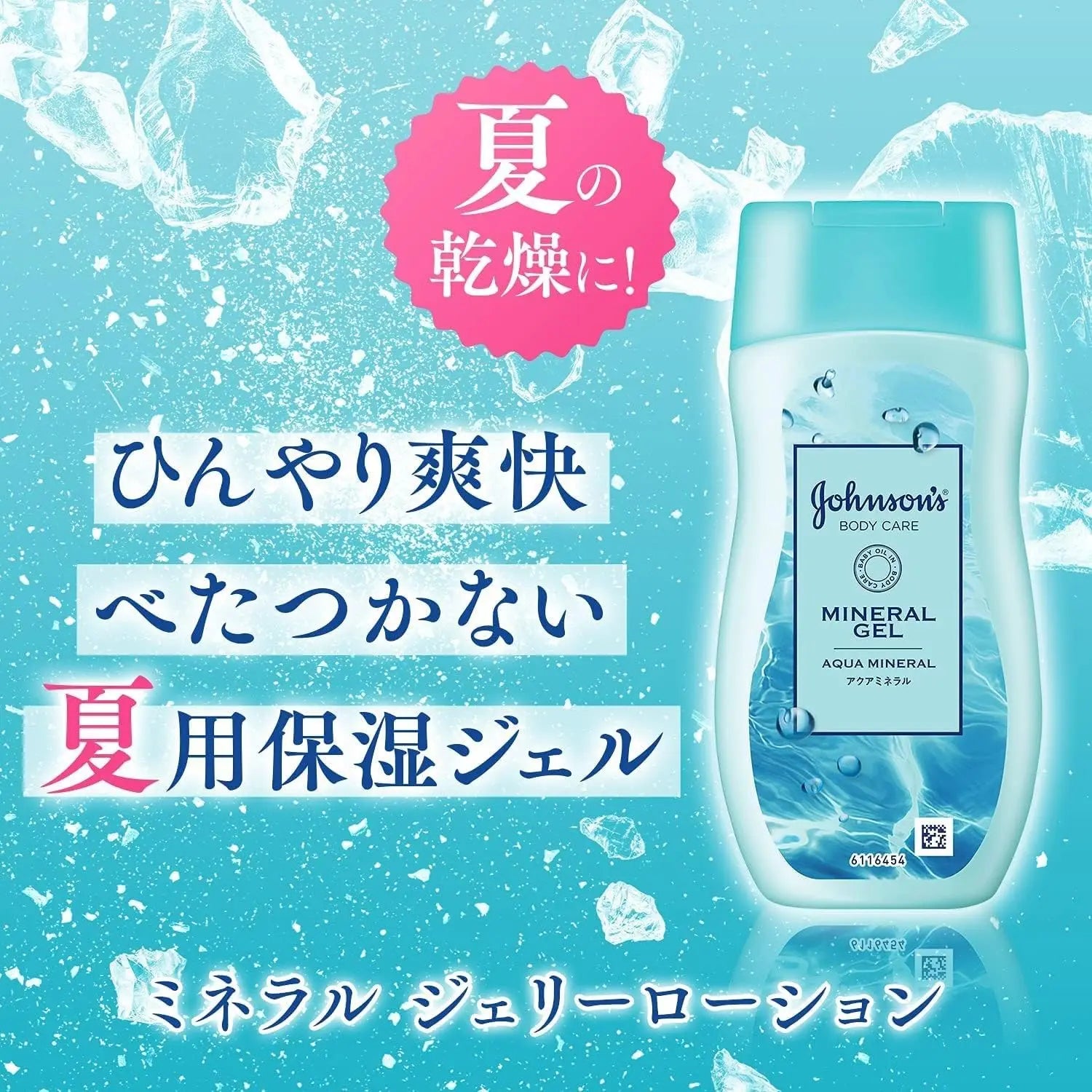 Johnson's Japan Body Care Mineral Gel Body Lotion Aqua Mineral 200ml