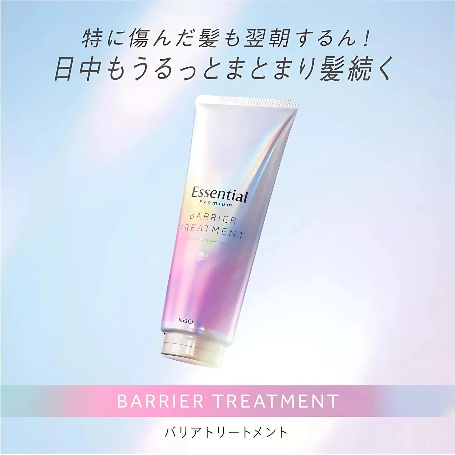 Kao Essential Premium Barrier Treatment 200g
