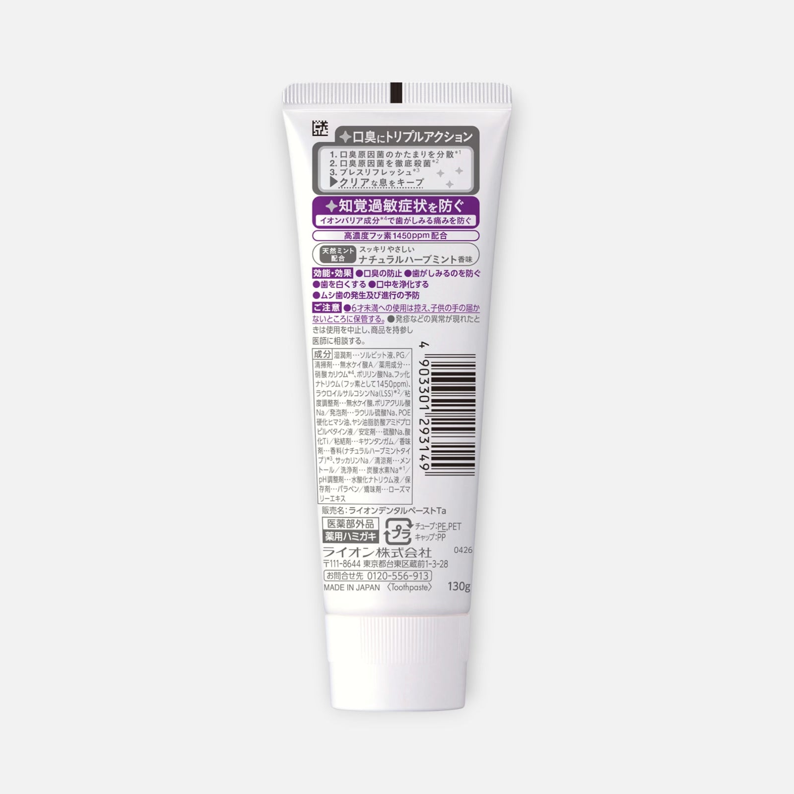LION NONIO Plus Sensitive Care Toothpaste 130g
