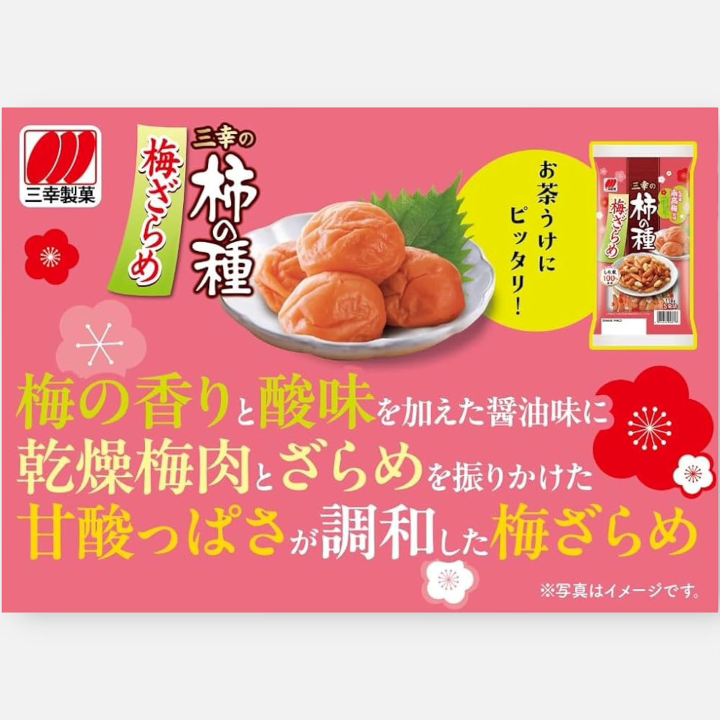 Kameda Kaki No Tane Kishu Ume Zarame Peanut Snack 118g (5 Packs Inside)