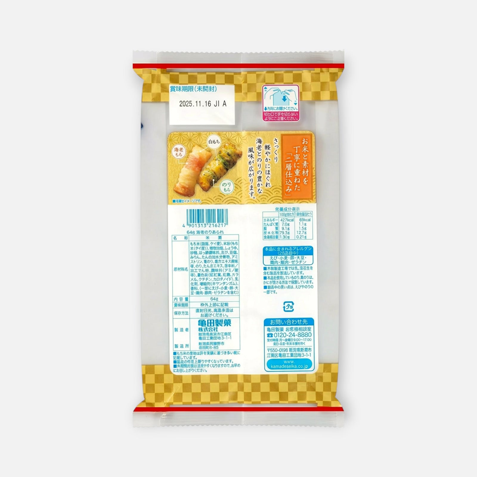 Kameda Ebi Nori Arare (Shrimp/Seaweed) Rice Crackers 64g (4 packs inside)