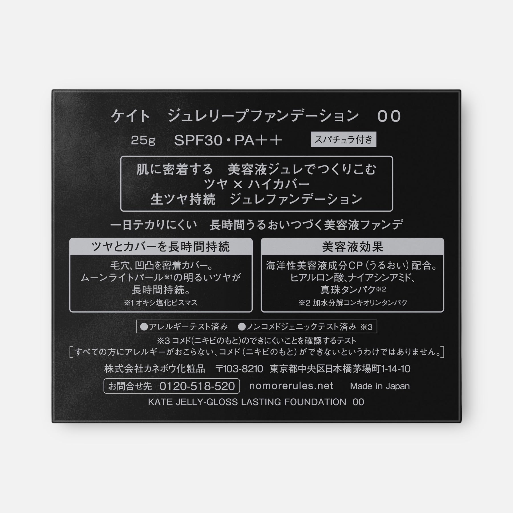 Kate Jelly Foundation SPF30 PA++ 25g (Various Shades)