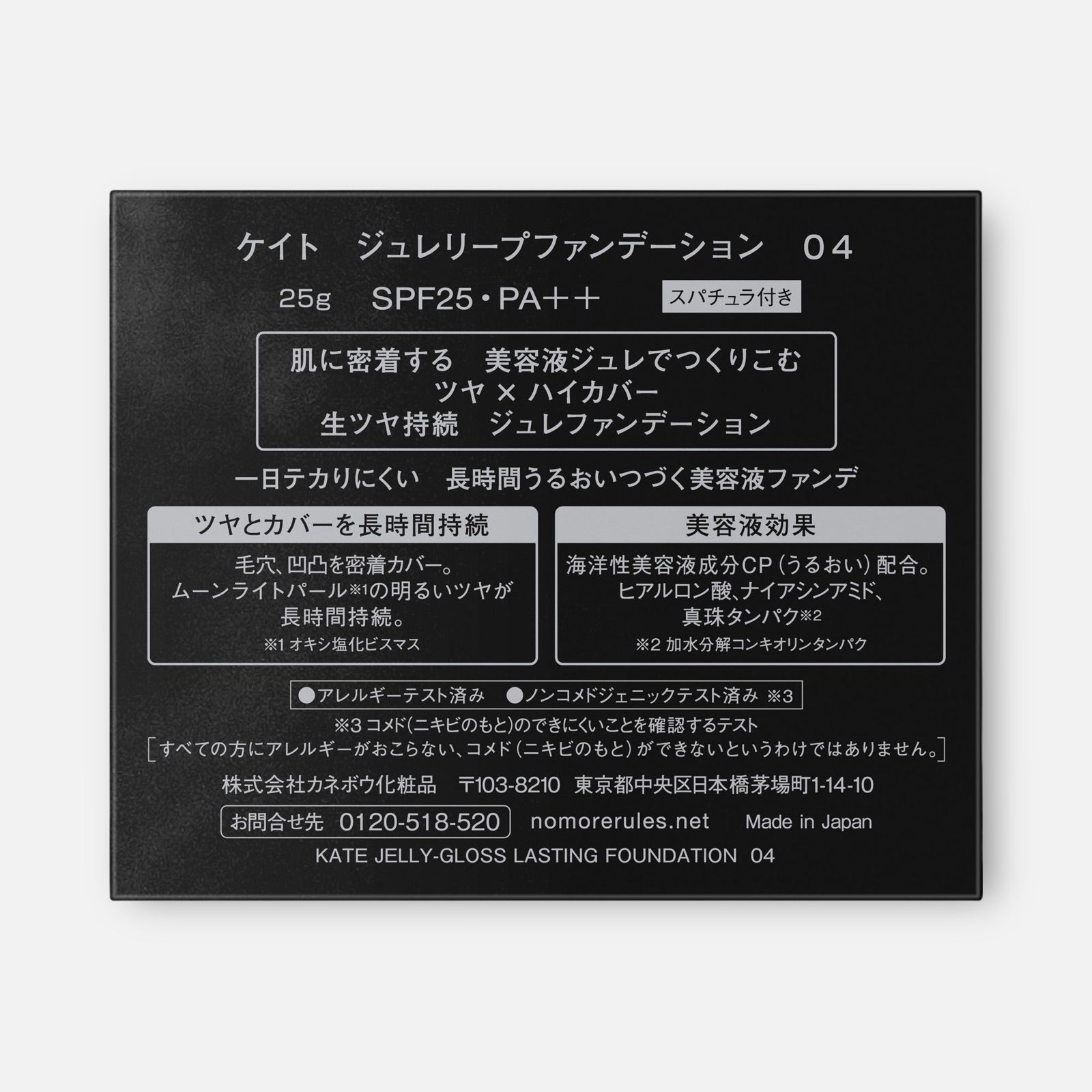 Kate Jelly Foundation SPF30 PA++ 25g (Various Shades)