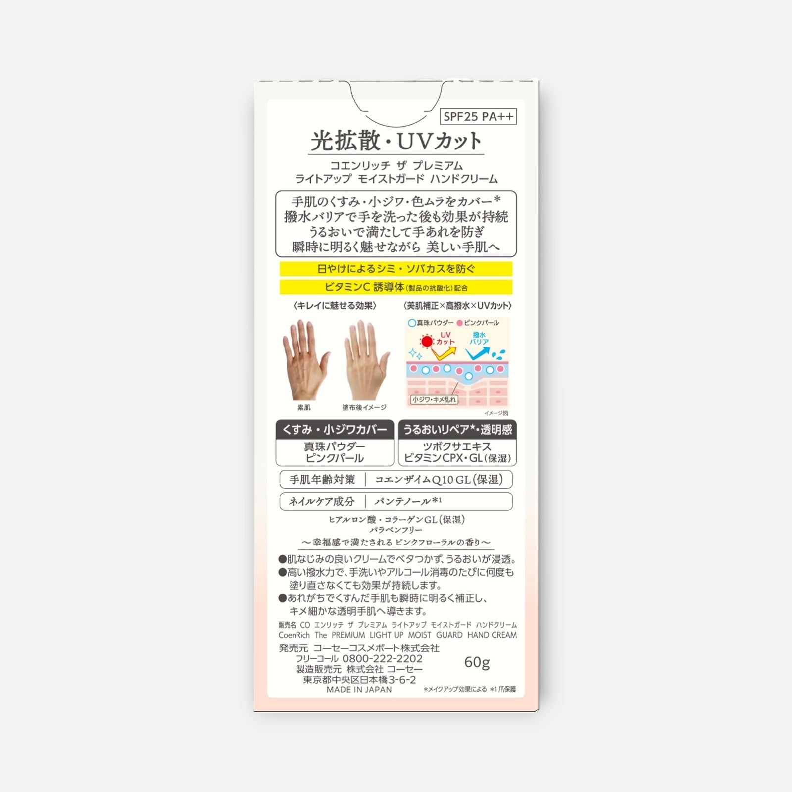 Kose Coenrich The Premium Bright Q10 CICA SPF25 PA++ Hand Cream 60g