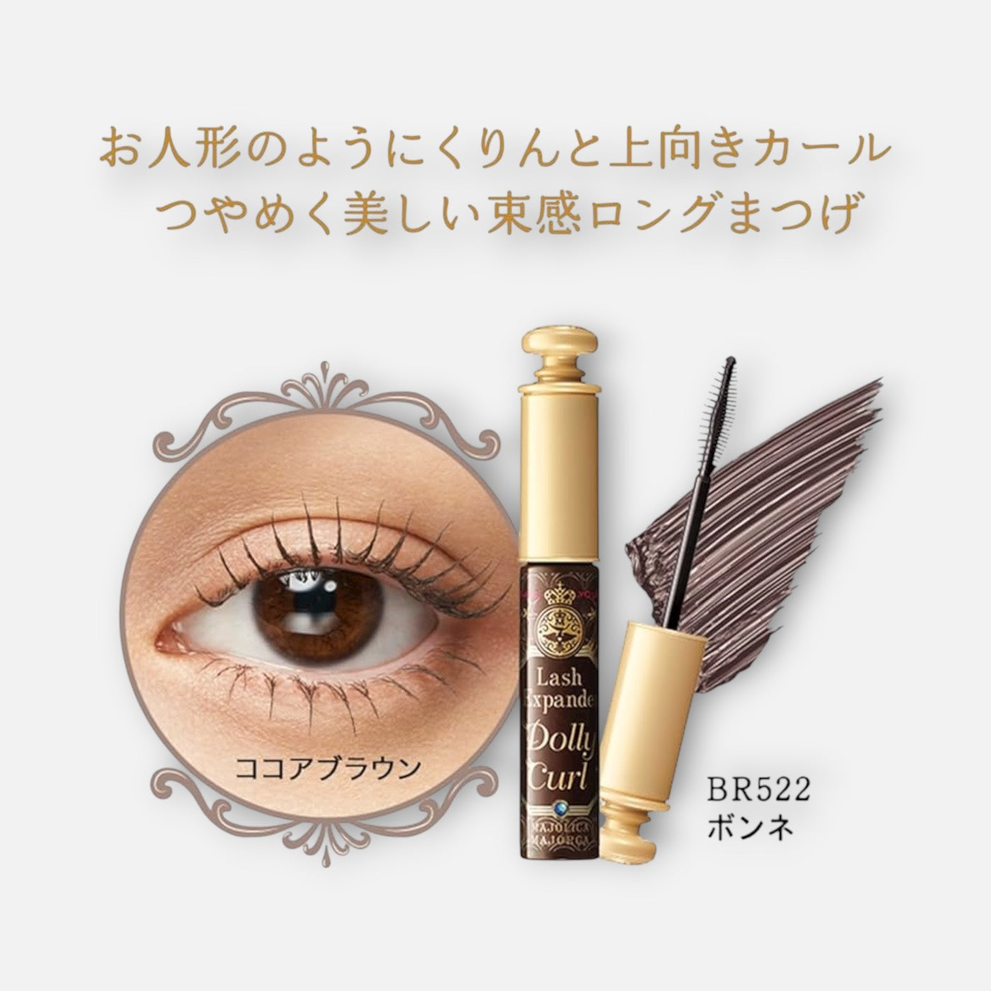 Majolica Majorca Lash Expander Dolly Curl 6g (Various Shades)