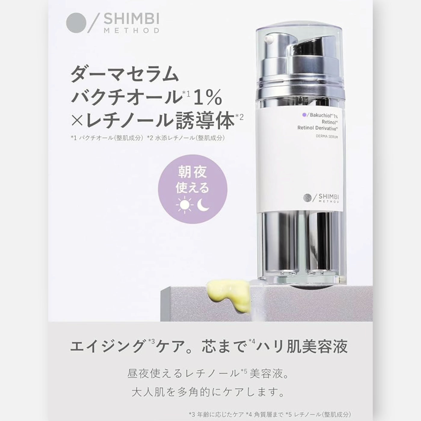 Shimbi Method Derma Serum Bakuchiol 1% Retinol Derivative 30ml