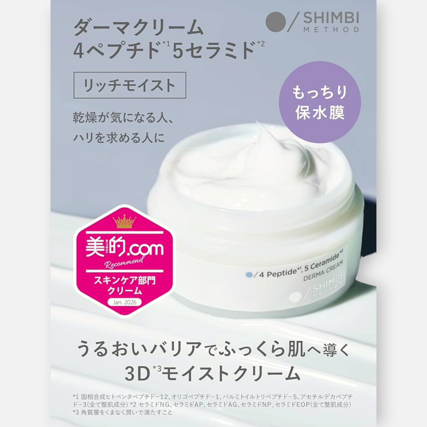 Shimbi Method Derma Cream 4 Peptide, 5 Ceramide (Rich Moist) 45g