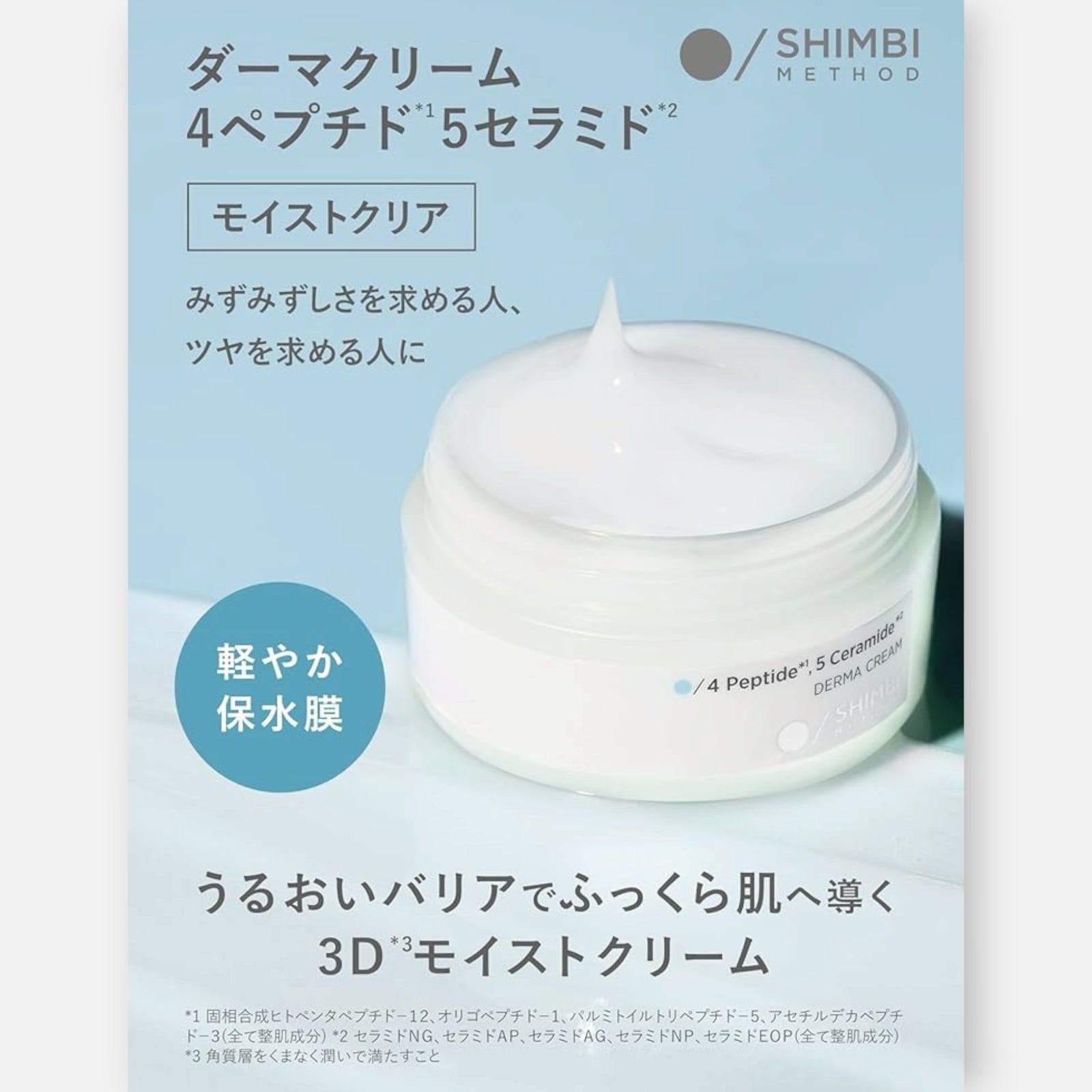 Shimbi Method Derma Cream 4 Peptide, 5 Ceramide (Moist Clear) 45g