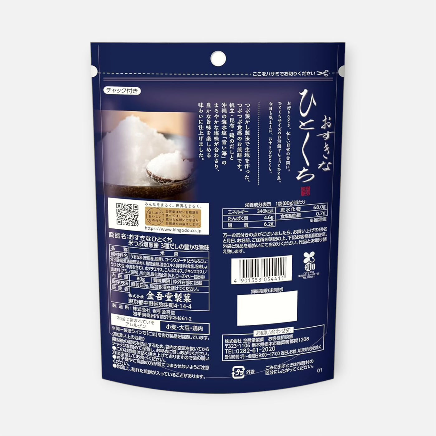 Kingodo Osuki Na Hitokuchi Crushed Salt Rice Crackers 80g