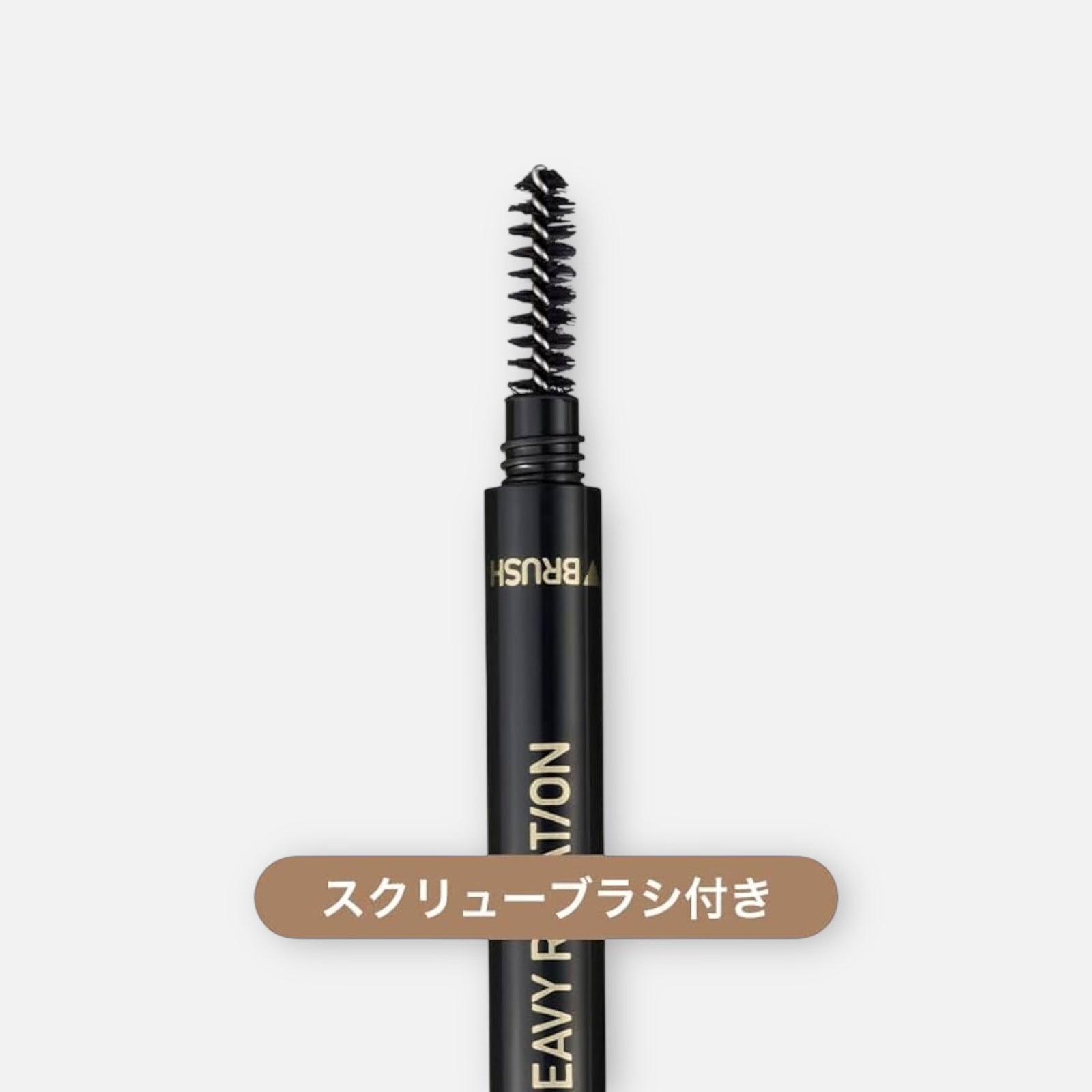 Kiss Me Heavy Rotation Eyebrow Pencil 0.09g (Various Shades)