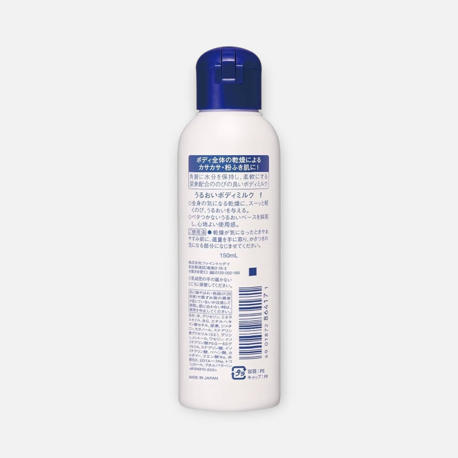 Shiseido Urea 10% Body Milk 150ml