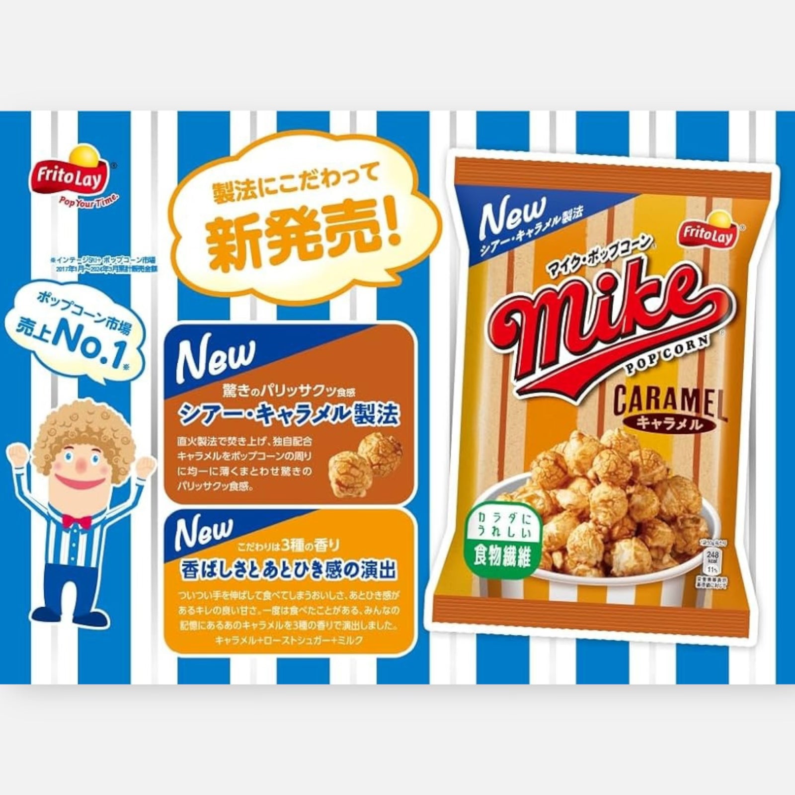 Frito Lay Japan Mike Popcorn (Caramel) 50g