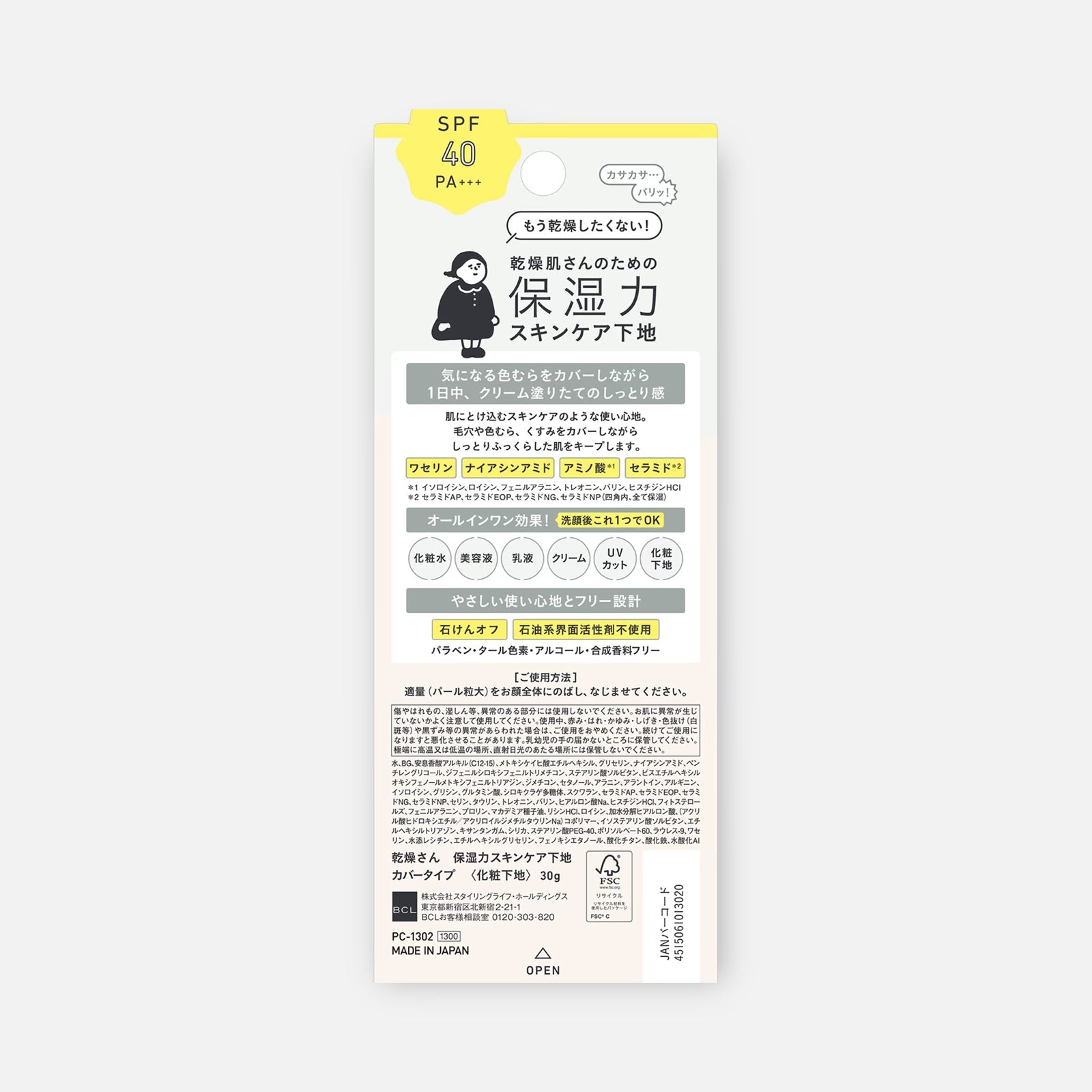 BCL Kansosan Skincare Moisture Base Cover SPF40 PA+++ 30g