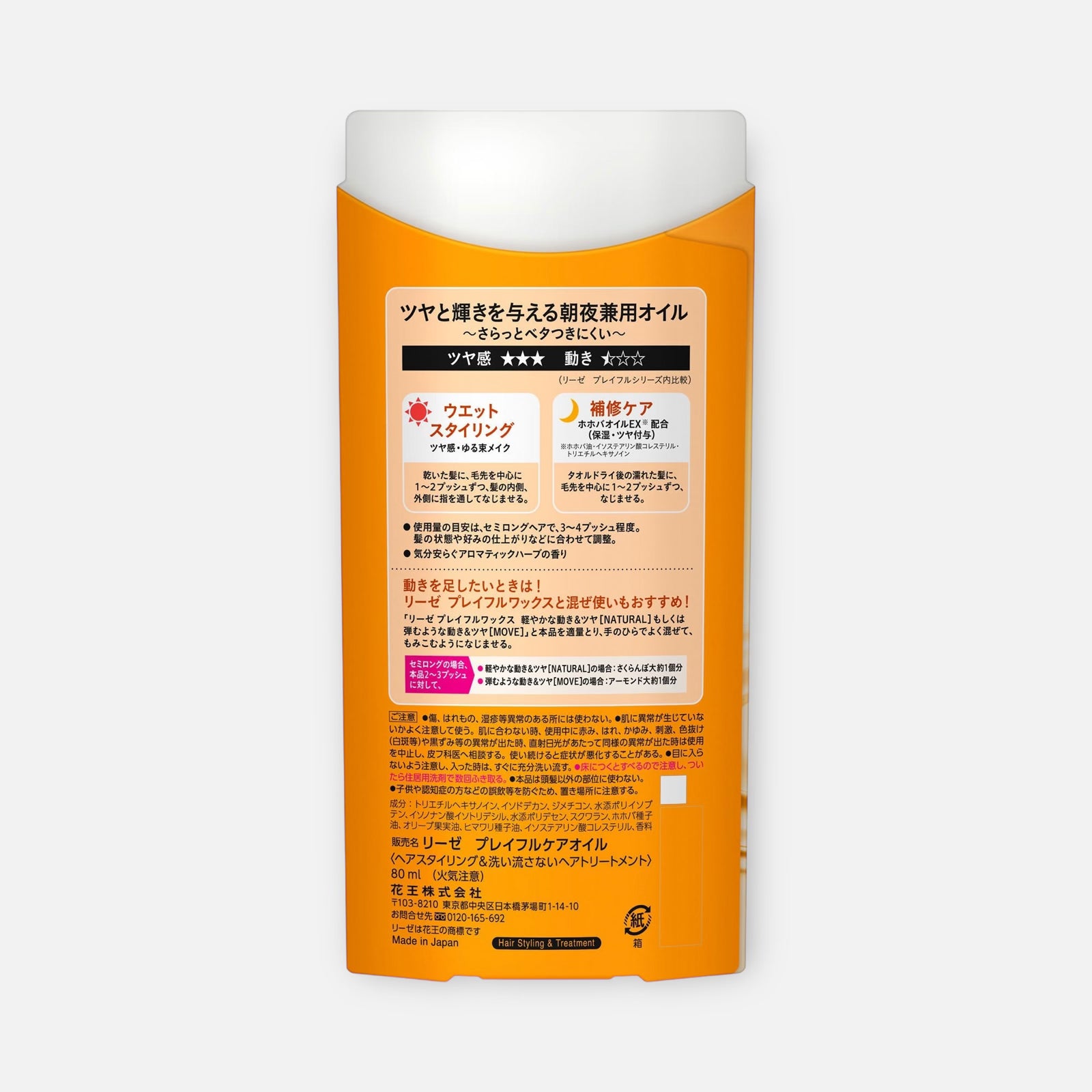 Kao Liese Playful Care Hair Oil 80ml